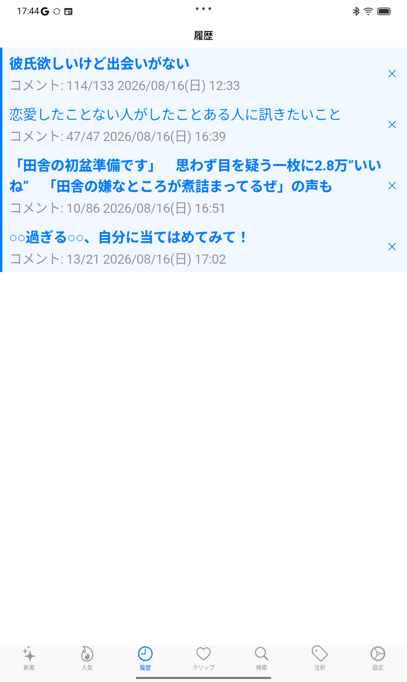Android版の履歴画面
