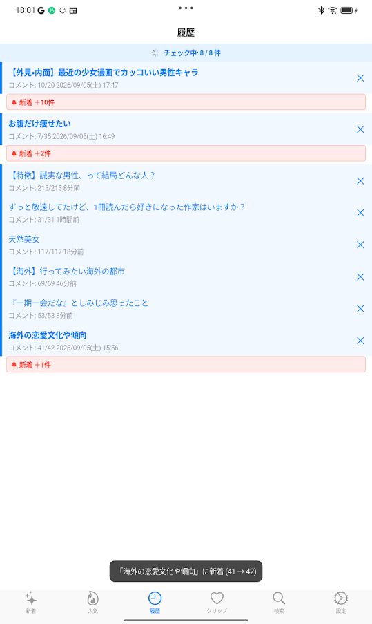 Android版の履歴一括更新画面