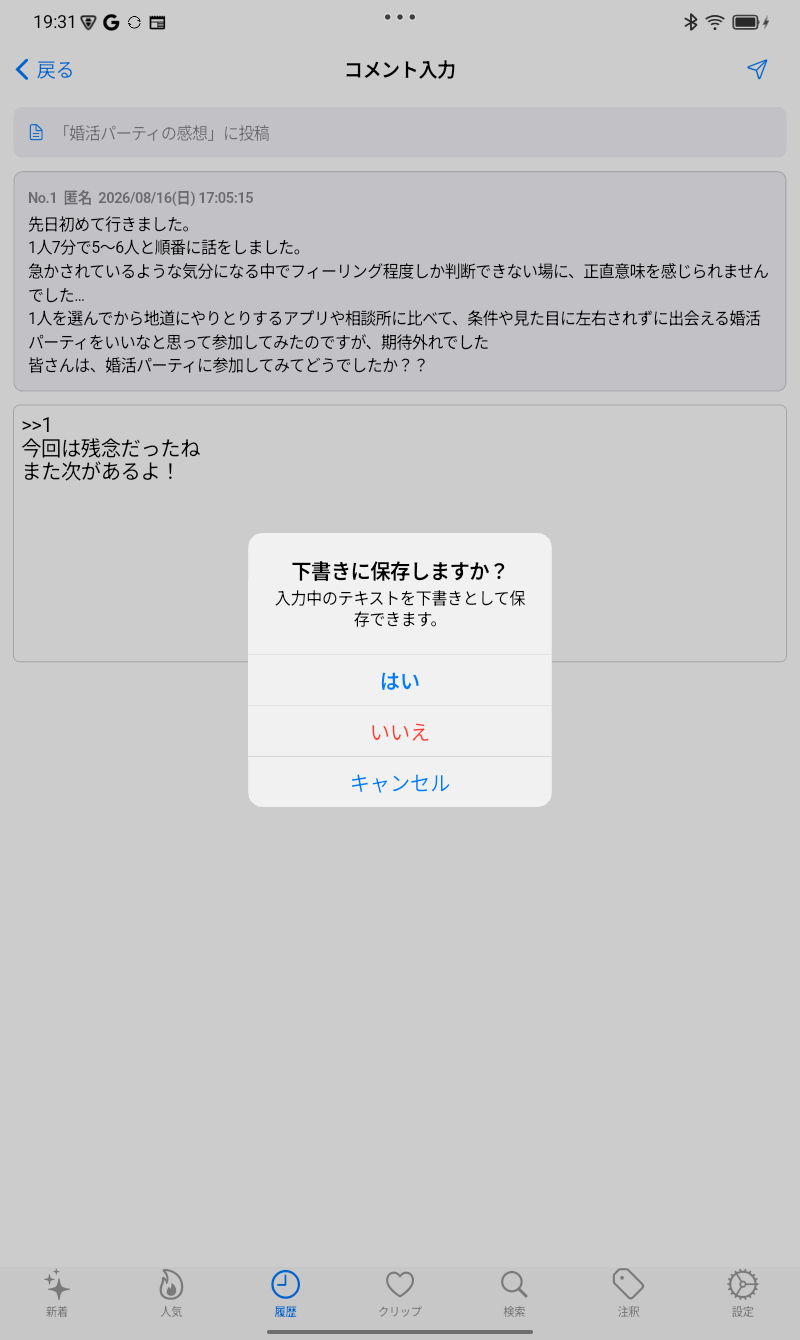 Android版の下書き画面