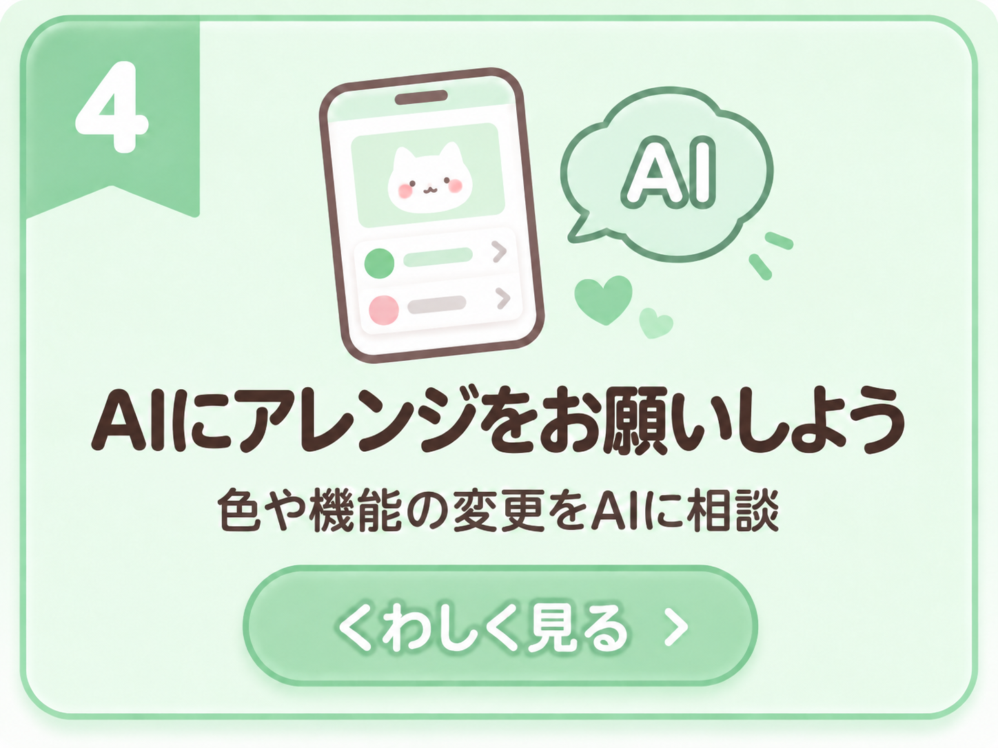4 AIにアレンジをお願いしよう。色や機能の変更をAIに相談