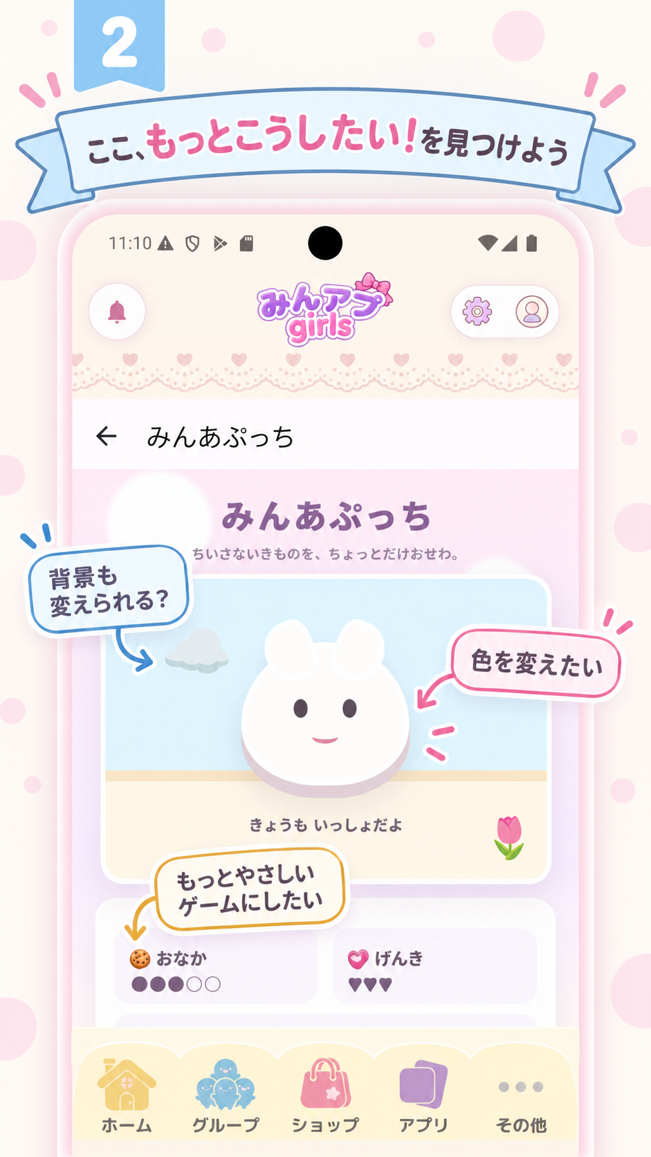 みんあぷっちを見ながら、色や背景、ゲームのやさしさなど変えたいところを見つける例