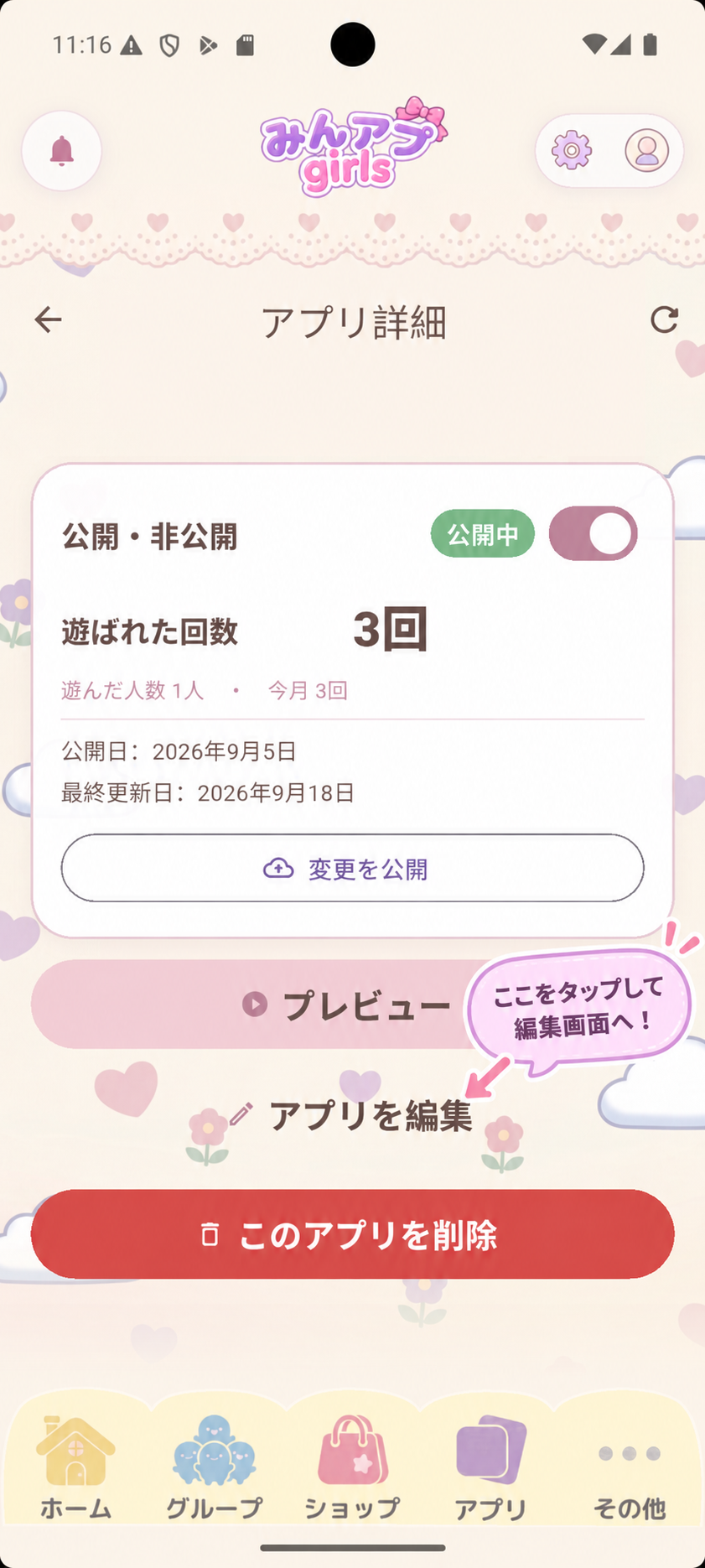 アプリ詳細からアプリを編集をタップして編集画面を開く案内