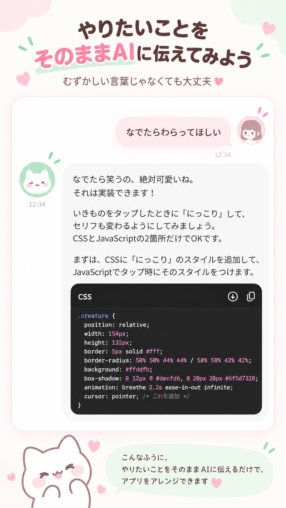やりたいことをそのままAIに伝えて、アプリのアレンジをお願いする例