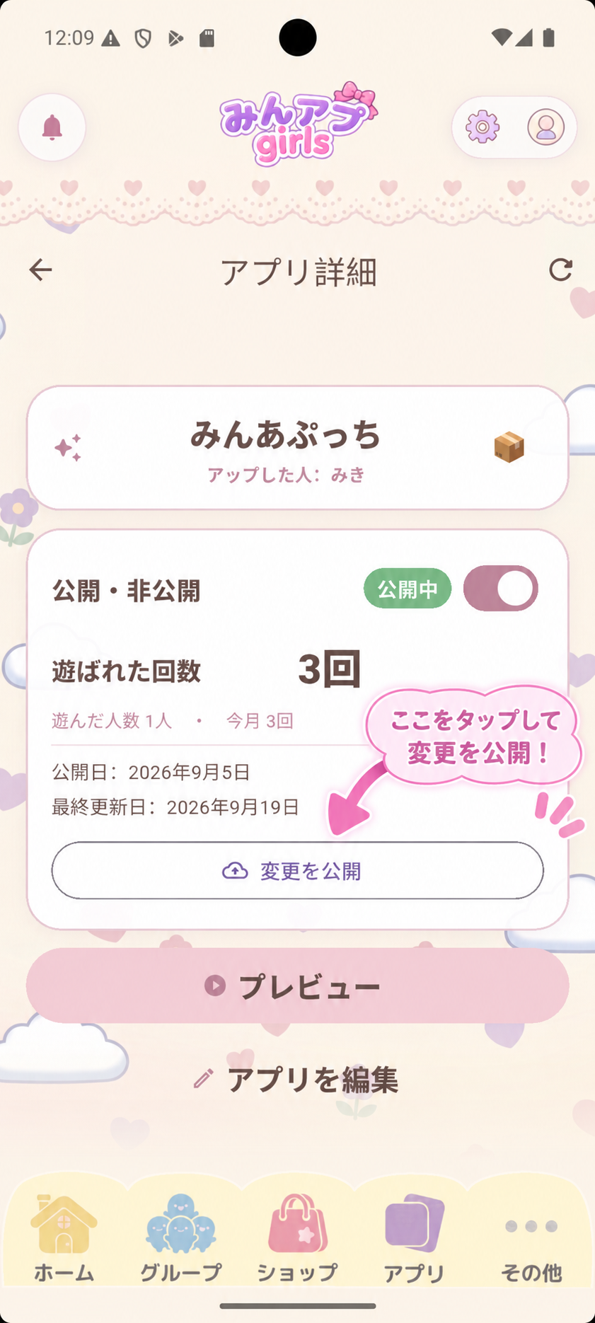 アレンジした内容をGirlsで公開して反映する案内