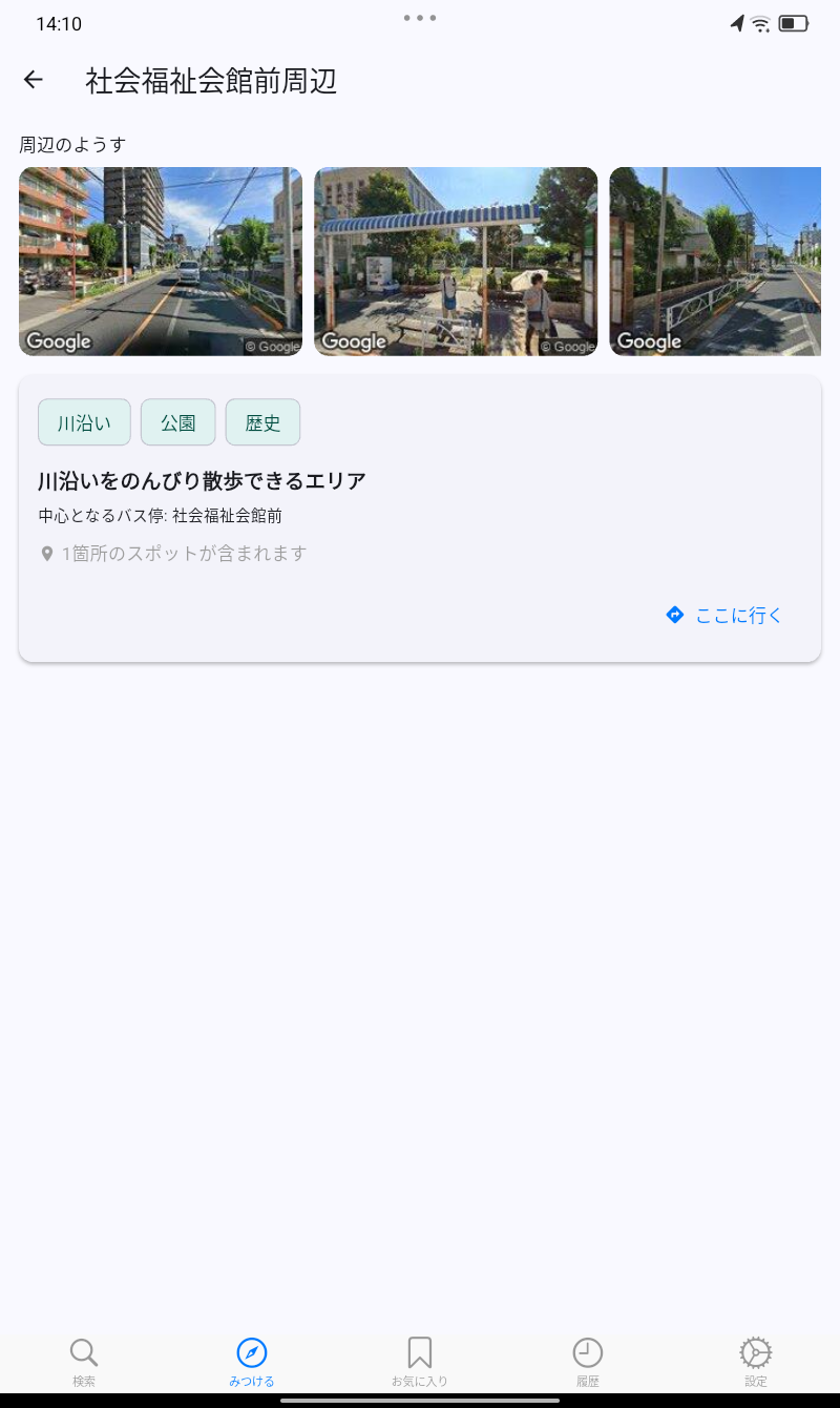 駅やバス停周辺の詳細画面