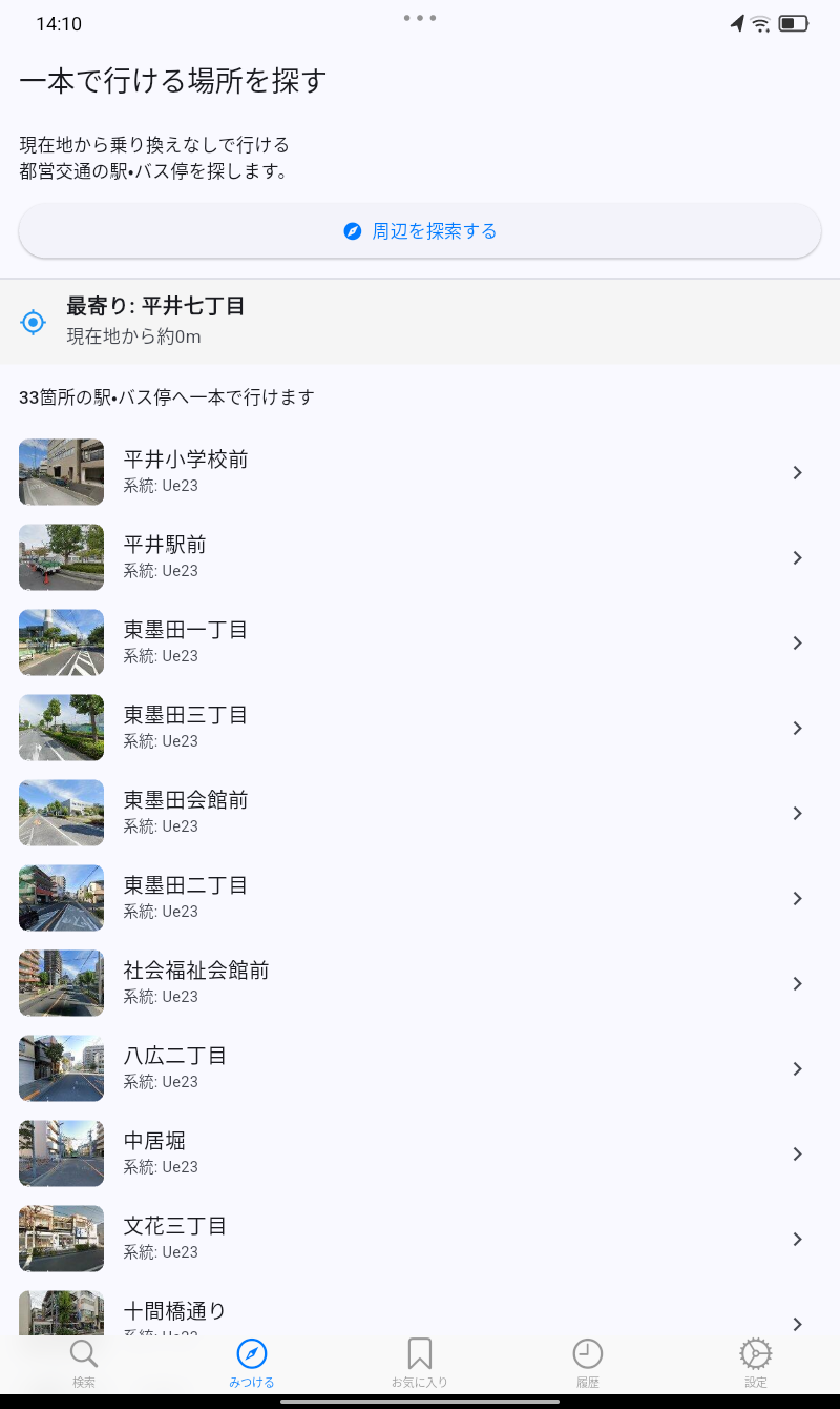 一本で行ける場所を探す画面