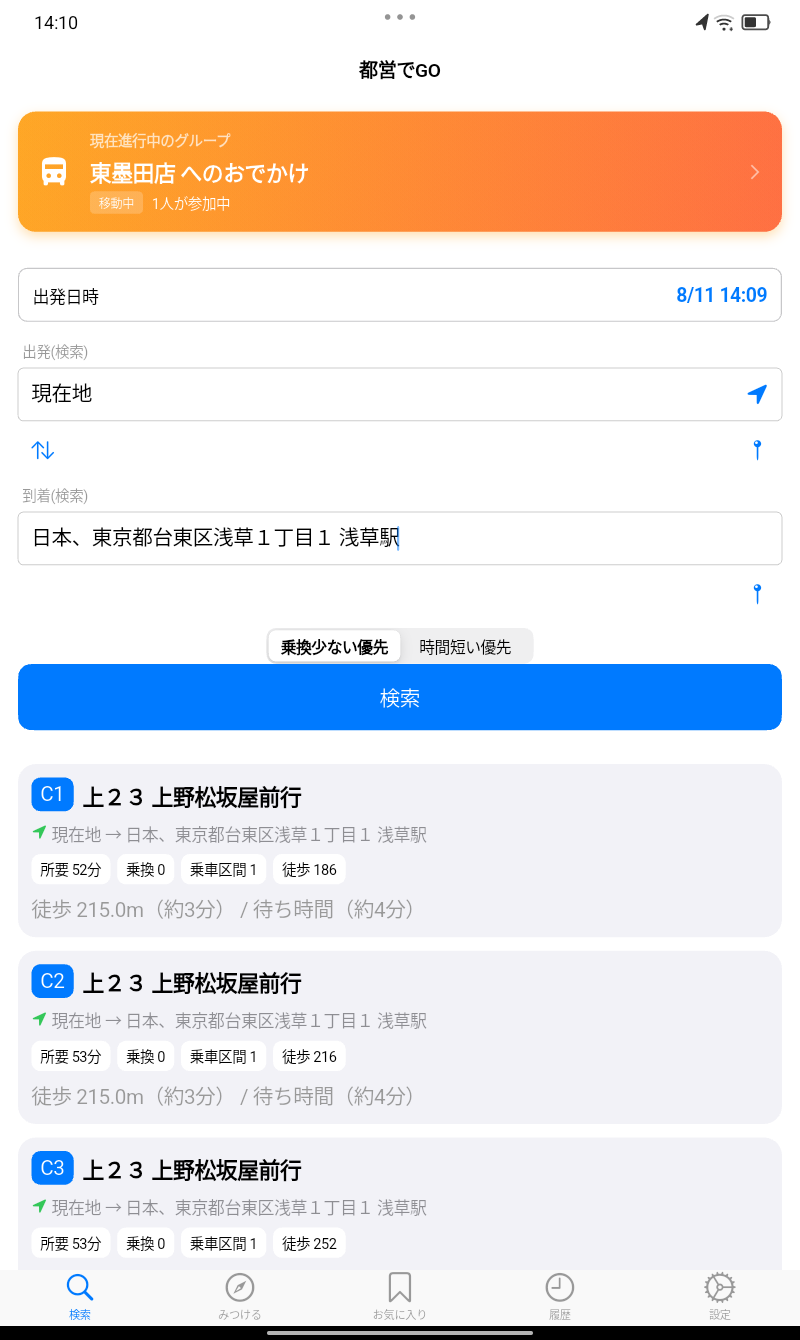 ルート検索画面